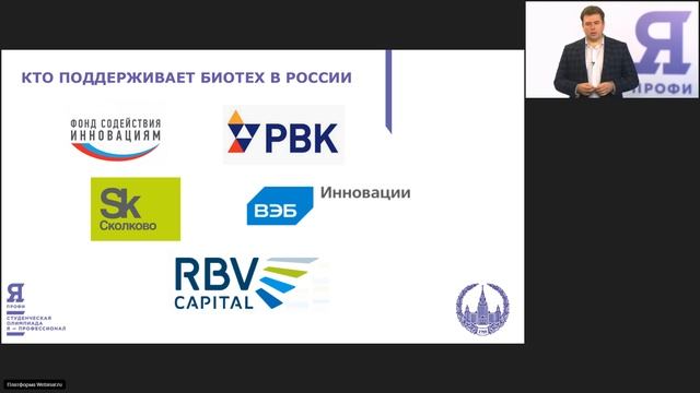 Биология. Вебинар 2