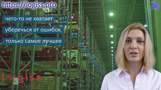 Логистика для любого вида бизнеса. Транспортная и складская логистика