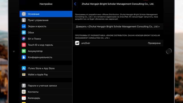 УСТАНОВКА UNC0VER JAILBREAK БЕЗ ПК (IOS 11 - 12.2) смотреть онлайн