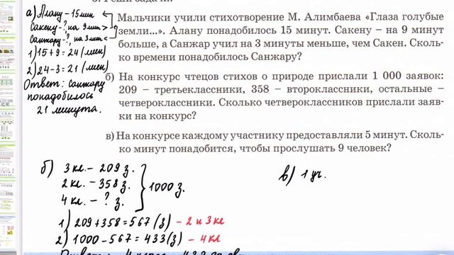 3 класс 16 урок. Математика