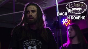 Паутина-2019. Chanda Shankara - Вася и колено