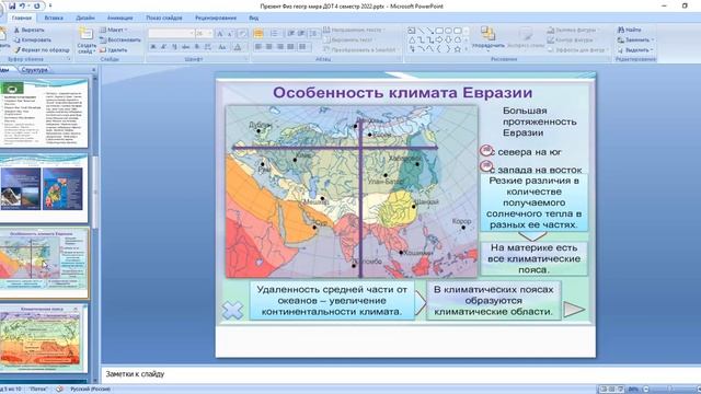 Физико-географическая характеристика материка Евразия смотреть онлайн
