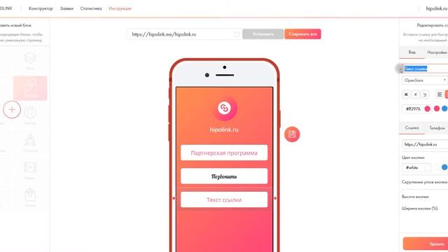 Как добавить кнопки с ссылками в Hipolink? смотреть онлайн