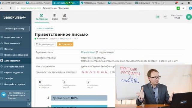 Как организовать почтовые рассылки в системе AmoCRM? [amoperm] смотреть онлайн