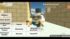 играю в чикинган