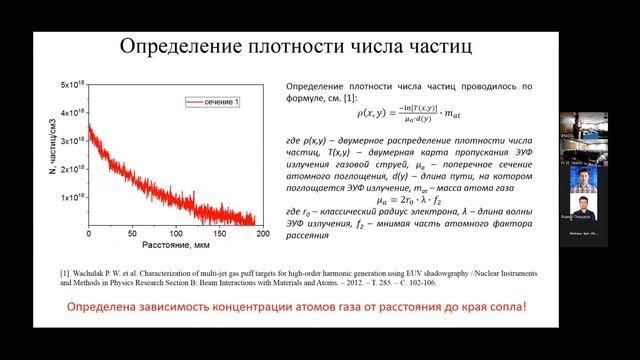 А.А. Перекалов. Школа молодых ученых "Современная рентгеновская оптика - 2023"