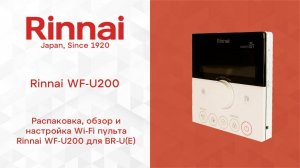 ОБЗОР _ Rinnai WF U200 (Wi-Fi пульт для BR-U(E))