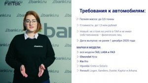 FinTok: как получить льготный кредит на автомобиль?