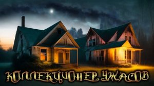 БАБА НЮРА | ДЕРЕВЕНСКАЯ ИСТОРИЯ НА НОЧЬ | ОШИБОЧКА ВЫШЛА