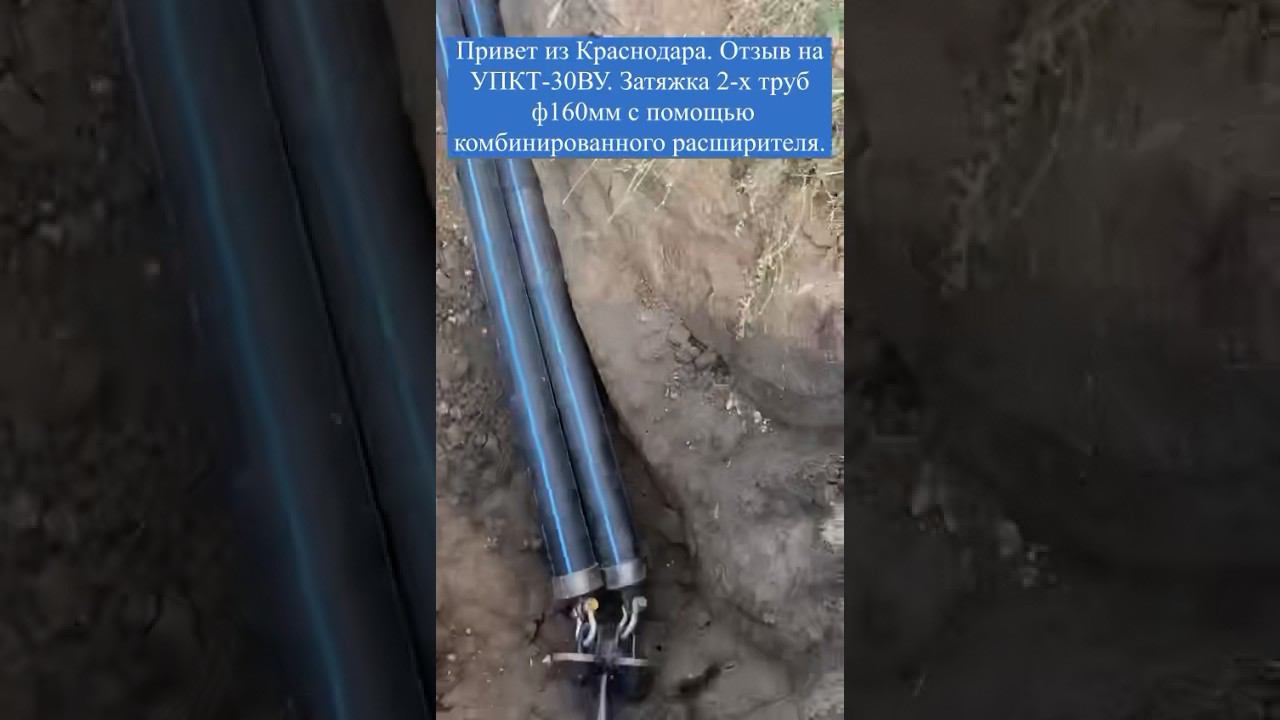 Как затягивать две трубы одновременно? -Комбинированный расширитель! УПКТ-30ВУ #прокол #shorts