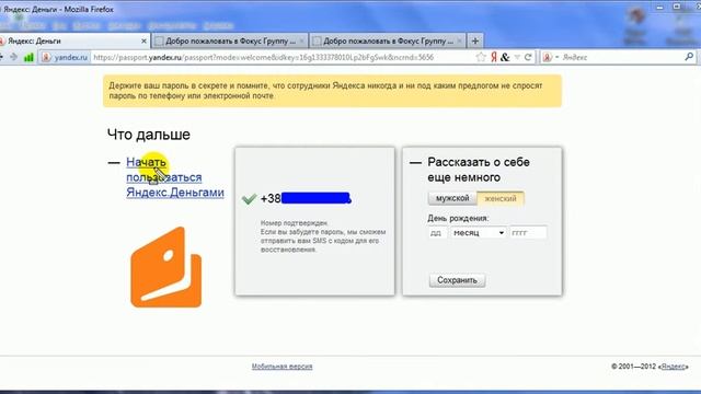 Как открыть счет в Яндекс деньгах?