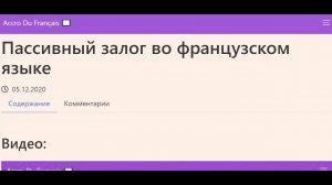 Пассивный залог во французском языке. Французская грамматика. Упражнения.