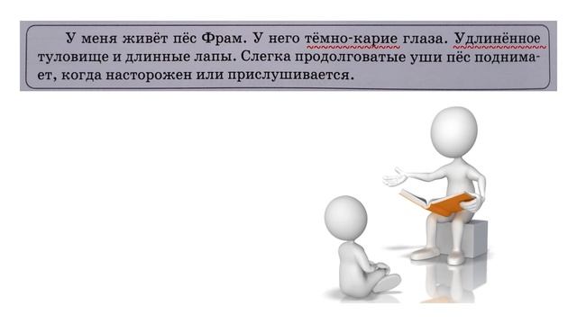 Русский язык 2 класс. «Текст — повествование»