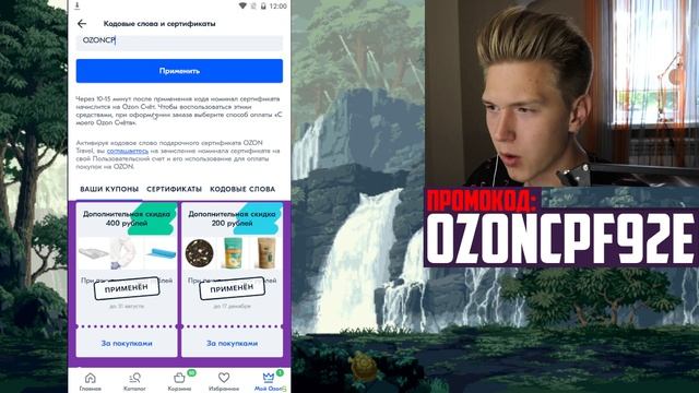 ПРОМОКОДЫ ДЛЯ ОЗОН МАРТ 2022. Как получить 300 бонусных баллов на Озон. ПРОМОКОД ОЗОН