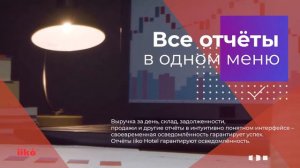 iiko Hotel - больше никаких сторонних интеграций!