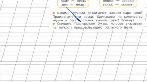Страница 124 Упражнение 203 «Мягкий знак (Ь)» - Русский язык 2 класс (Канакина, Горецкий) Часть 1