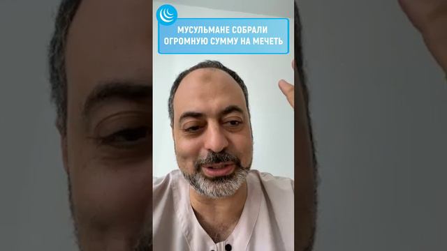 🌙Собрали огромную сумму на мечеть📢