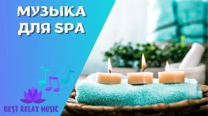 Красивая фоновая музыка для отдыха, расслабления и сна