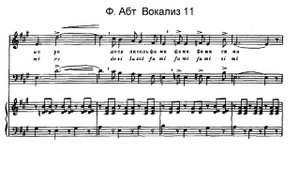 Ф. Абт. Вокализ #11. Караоке.