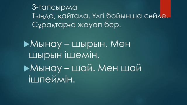 1-сынып(қазақ тілі)7.4.Сен не ішесің?