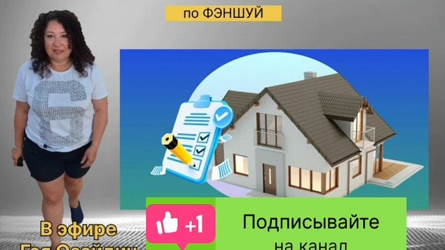 13 Признаков хорошего дома по фэншуй
