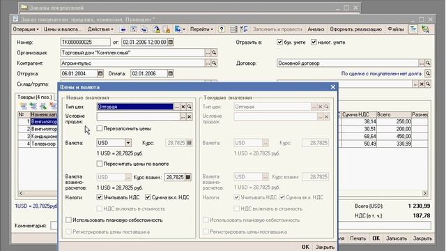 Оформление заказа в 1С:УПП (56/62)