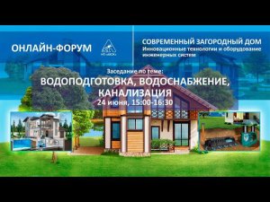 ВОДОПОДГОТОВКА, ВОДОСНАБЖЕНИЕ, КАНАЛИЗАЦИЯ