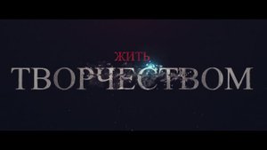 трейлер канала