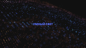 Светодиодная подсветка для кухни МЕ-00355