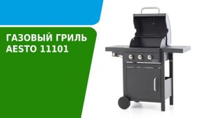 Обзор газового гриля AESTO 11101