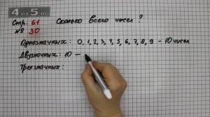 Страница 61 Задание 30 – Математика 3 класс Моро – Учебник Часть 2