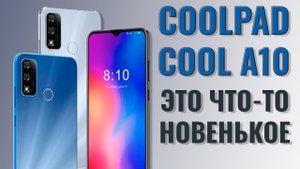 Это что то новенькое! Ark Coolpad Cool 10A распаковка и первый взгляд