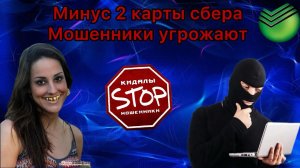 Мошенники угрожают / Заблокировал 2 карты мошенникам и у них подгорело❌