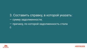 Списание дебиторской задолженности