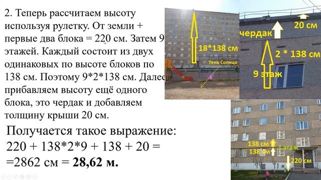 Определение высоты