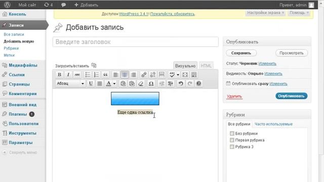 Как создать и разместить баннер в WordPress