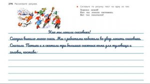 Упражнение 279. Русский язык 3 класс. Часть 2.
