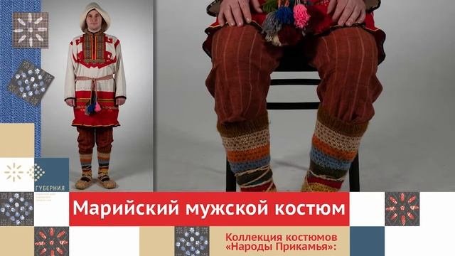 Марийский мужской костюм / Коллекция костюмов «Народы Прикамья»