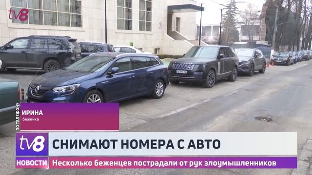 Снимают номера с авто. Несколько беженцев пострадали от рук злоумышленников смотреть онлайн