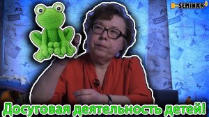 Досуговая деятельность детей дошкольного возраста | d-seminar