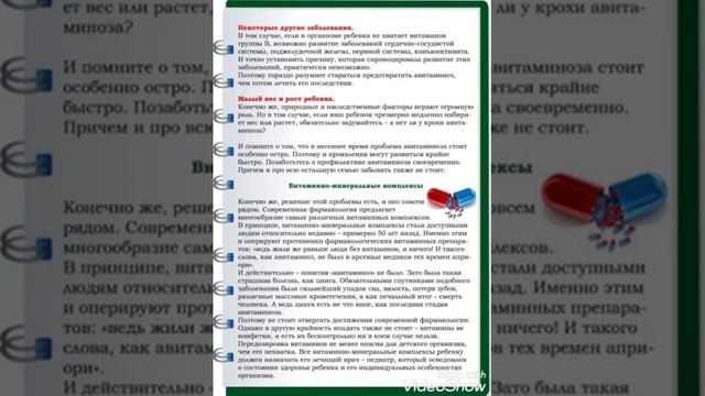 Как предупредить весенний авитоминоз. Консультация для родителей от воспитателя  Игнатовой И. А.