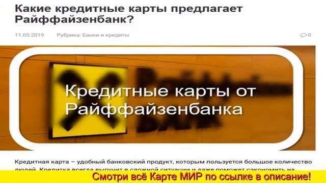 банковская карта Мир какой банк