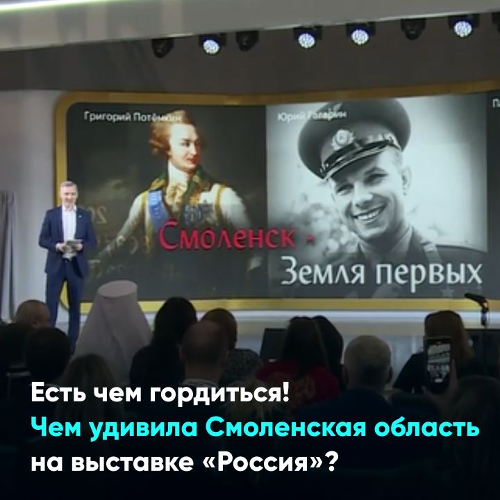 Есть чем гордиться! Чем удивила Смоленская область на выставке «Россия»