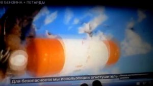 20 литров бензина+петарда!