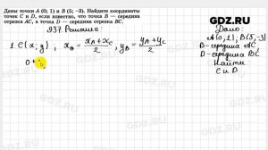 № 937 - Геометрия 7-9 класс Атанасян
