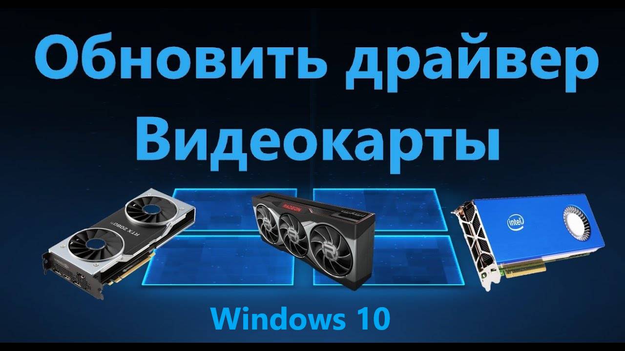 Как на Windows 10 обновить драйвер звуковой карты