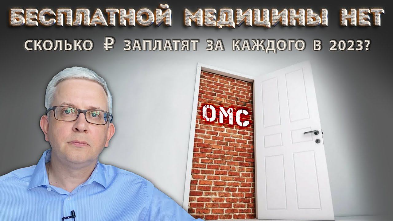 Сколько государство выделит на медпомощь каждому человеку и кто распределяет деньги из мед. фонда?