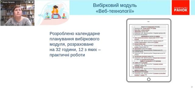 Викладання вебтехнологій в 10-11 класах