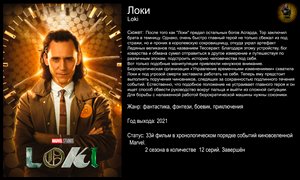 Локи - русский трейлер (2021)