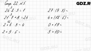 Стр. 22 № 5 - Математика 3 класс 1 часть Моро